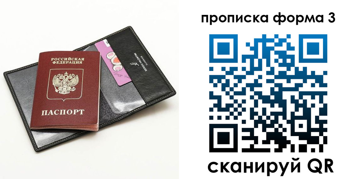 прописка 2025 в Сорочинске